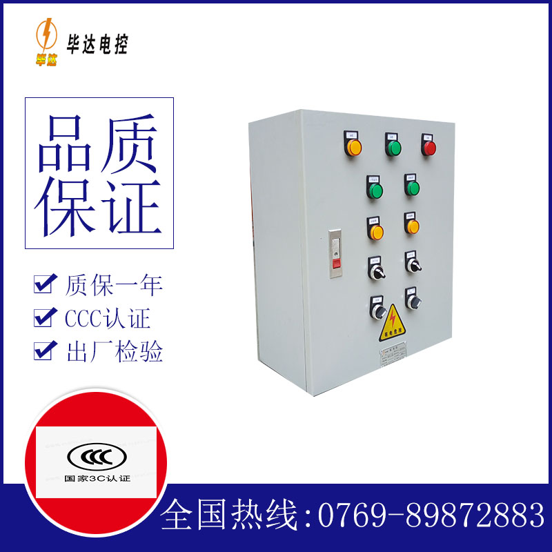 四方台动力配电箱