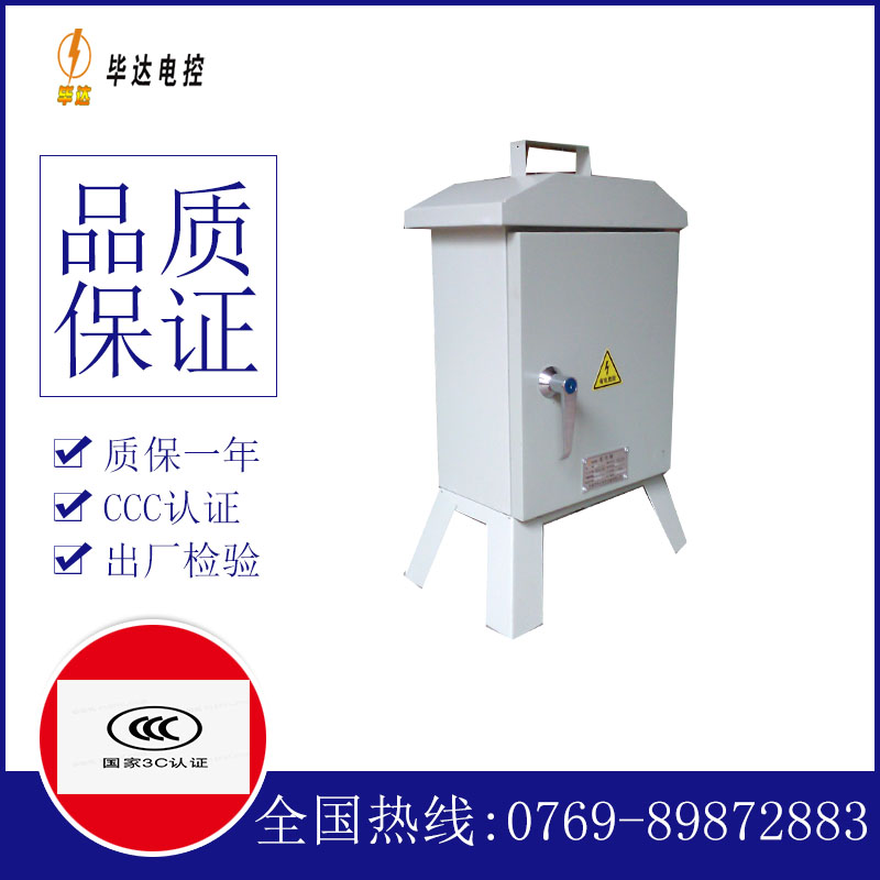 四方台临时配电箱