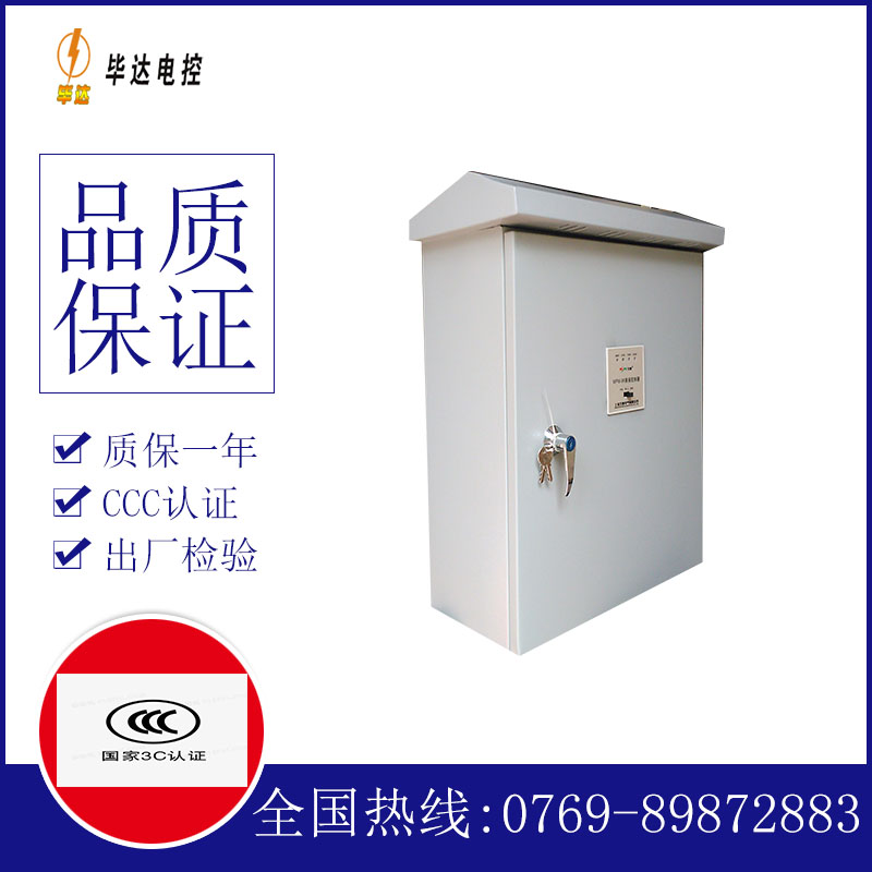 四方台排污泵控制箱