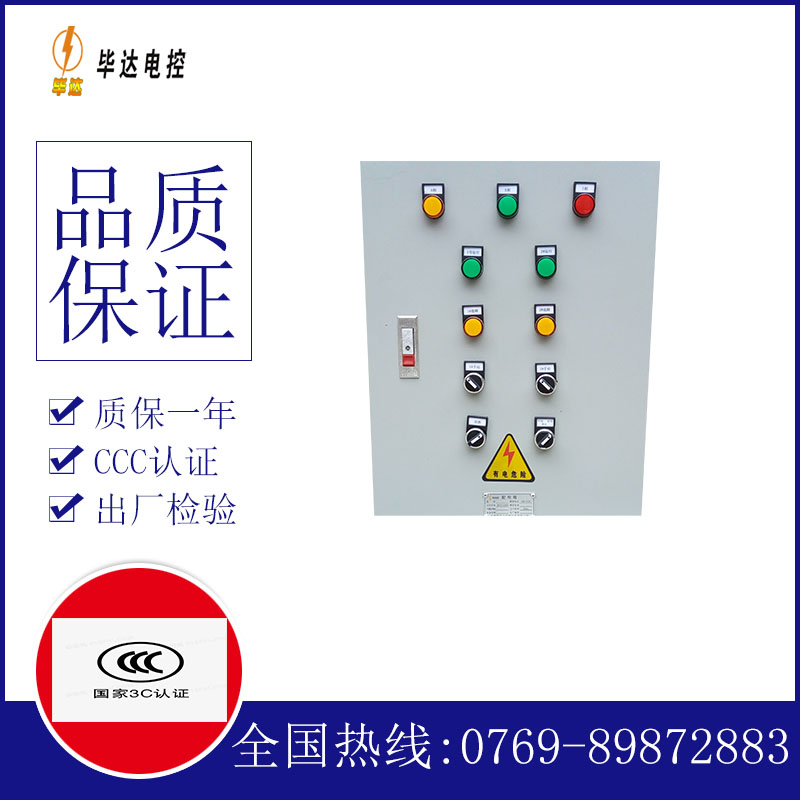 四方台水泵控制箱